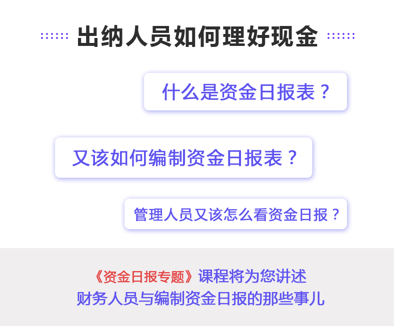 資金日報(bào)專題_02.jpg
