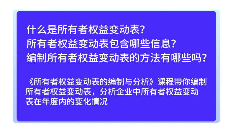 所有者權益變動表的編制-詳情頁_04.jpg