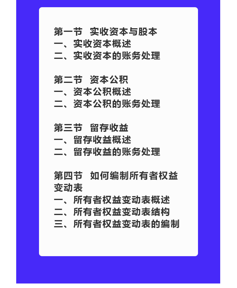 所有者權益變動表的編制-詳情頁_07.jpg
