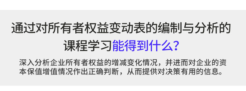 所有者權益變動表的編制-詳情頁_09.jpg
