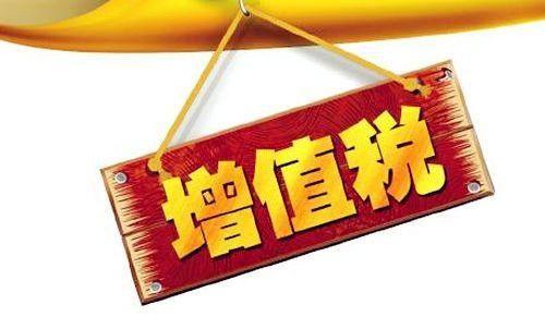 增值稅的納稅申報(bào)期限是怎樣規(guī)定的？納稅申報(bào)的對(duì)象都有哪些？