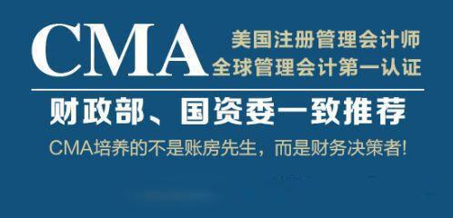 考了CMA證書對會(huì)計(jì)職場有哪些幫助？CMA證書有什么用？