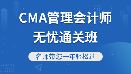 CMA證書有什么魅力？CMA考試有什么實(shí)用價(jià)值？