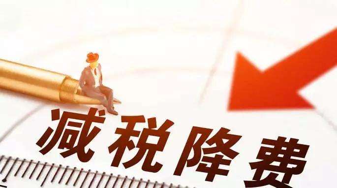 減稅降費增強了外企在華發(fā)展信心