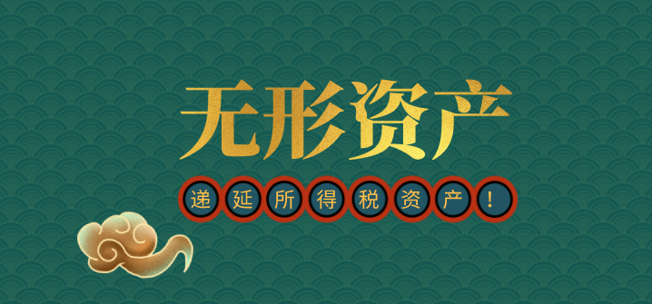 無形資產(chǎn)的可抵扣暫時(shí)性差異確認(rèn)為遞延所得稅資產(chǎn)的條件是什么？