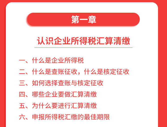 詳情頁-2019年企業(yè)所得稅匯算清繳納稅申報_05.jpg