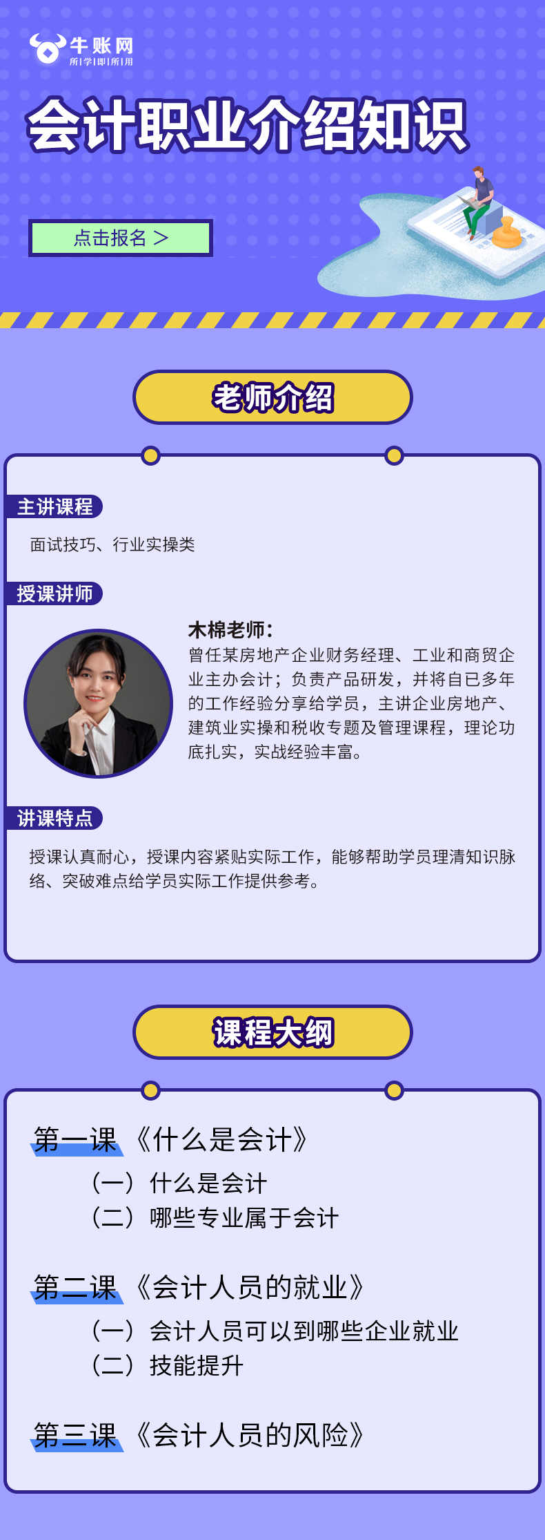 會(huì)計(jì)職業(yè)介紹知識(shí).jpg