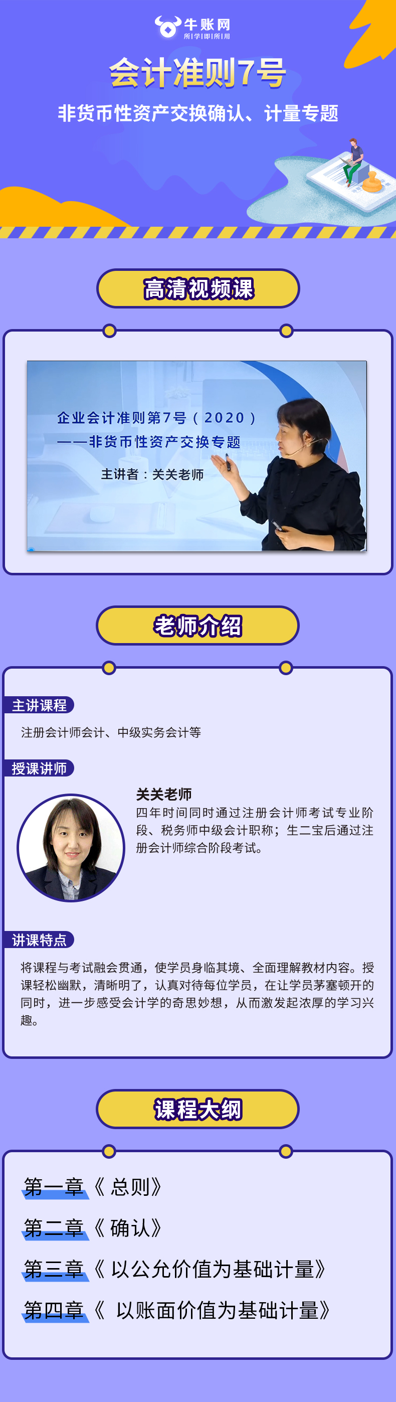 會(huì)計(jì)準(zhǔn)則7號(hào).jpg