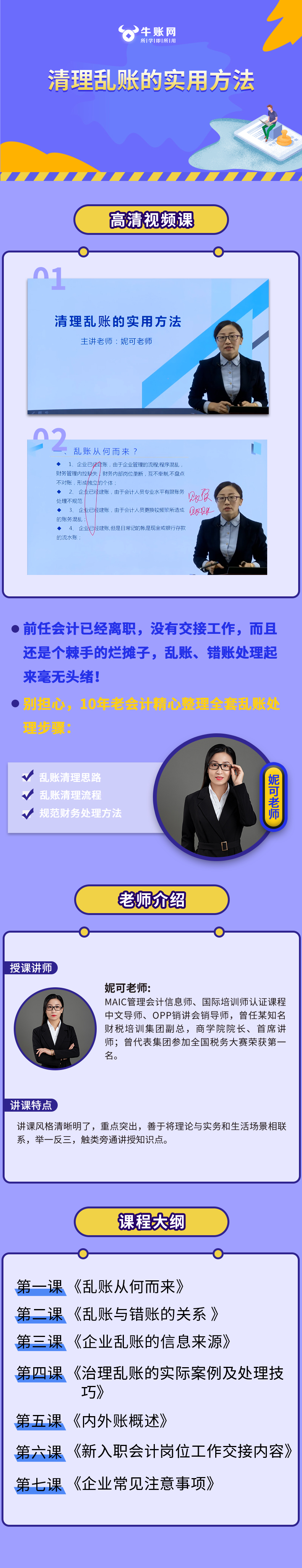 清理亂賬的實(shí)用方法.jpg