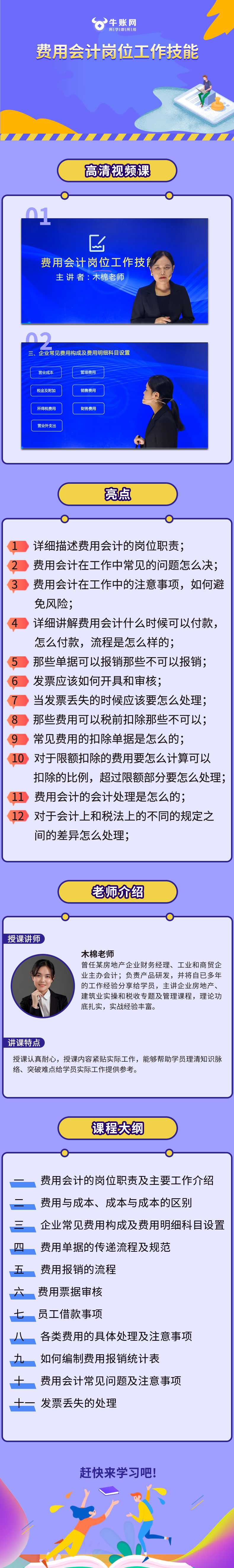 費(fèi)用會(huì)計(jì)崗位工作技能.jpg