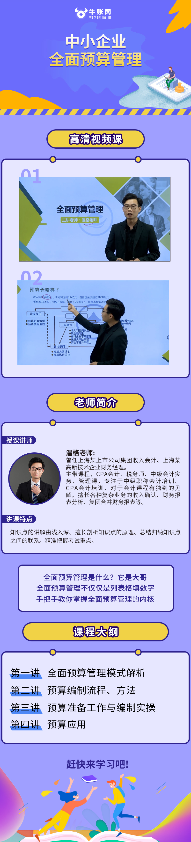 中小企業(yè)全面預(yù)算管理.jpg
