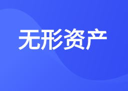 研發(fā)費用加計扣除風險有哪些？