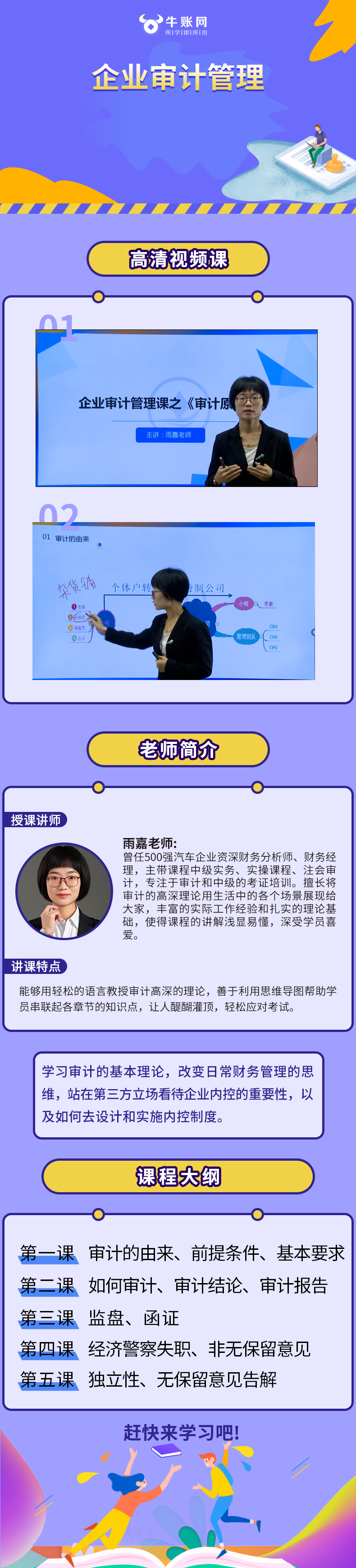 企業(yè)審計(jì)管理.jpg