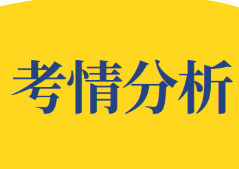 2020年注冊會計師考試綜合階段考情分析試卷二