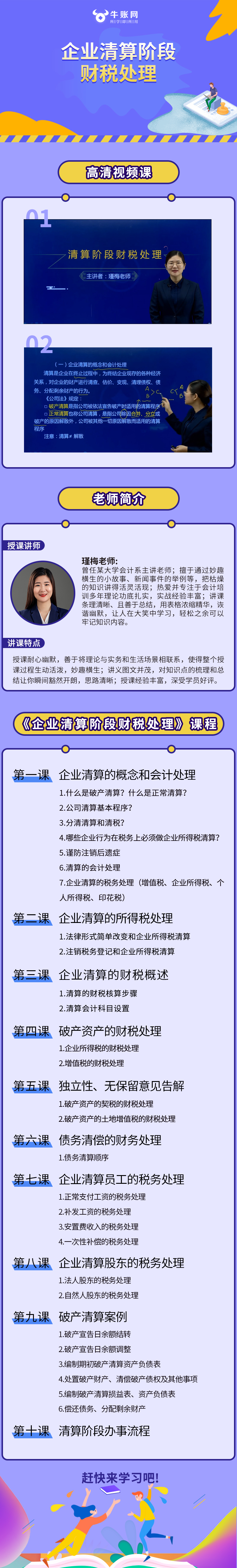 企業(yè)清算階段財(cái)稅處理.jpg