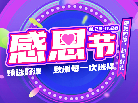 “感恩有你”-牛賬網(wǎng)感恩節(jié)活動(dòng)重磅來襲！