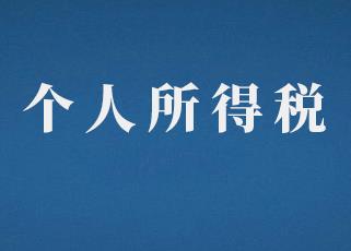 將房屋贈(zèng)與配偶是否需要繳納個(gè)人所得稅？