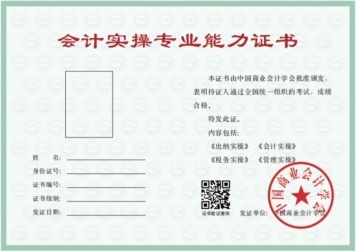 會(huì)計(jì)實(shí)操專業(yè)能力證書考試報(bào)名流程
