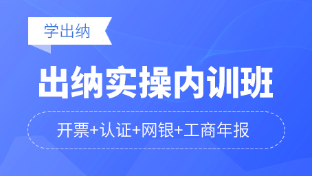 出納實操內(nèi)訓班