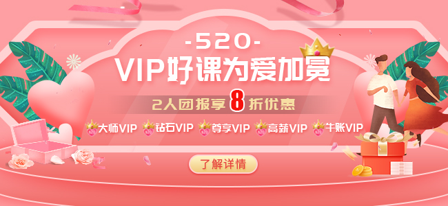 VIP好課為愛加冕 牛賬網520活動正式開始
