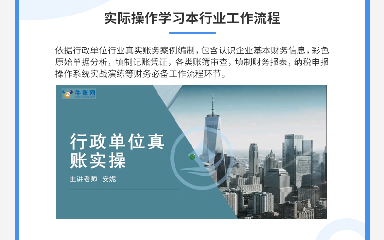 行政單位行業(yè)真賬實操_id556.jpg