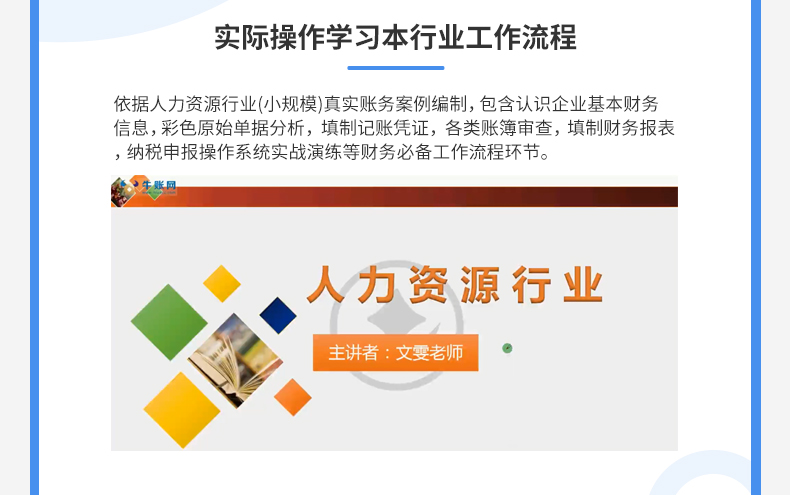人力資源行業(yè)(小規(guī)模)真賬實操_id570.jpg