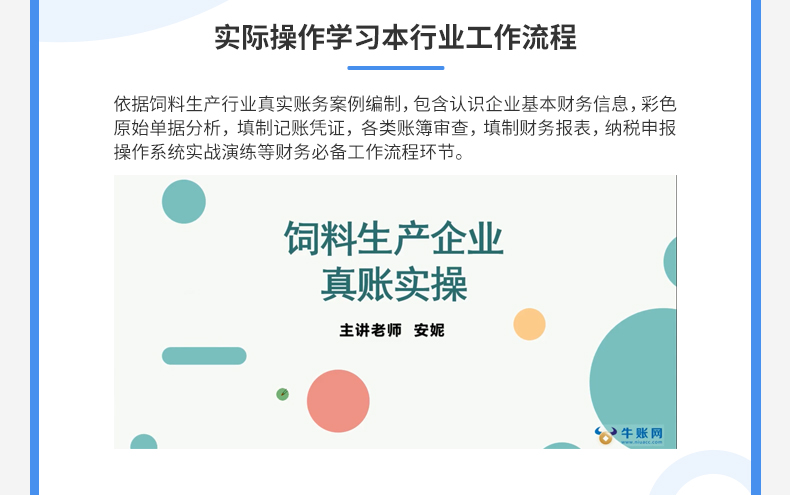 飼料生產(chǎn)行業(yè)真賬實操_id634.jpg