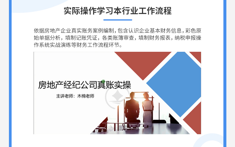 房地產(chǎn)經(jīng)紀(jì)公司行業(yè)真賬實(shí)操id1695.jpg