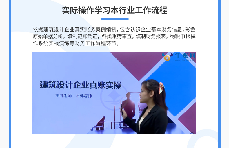 建筑設(shè)計行業(yè)真賬實操id575.jpg