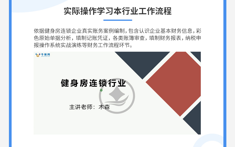 健身房連鎖行業(yè)真賬實操id1452.jpg