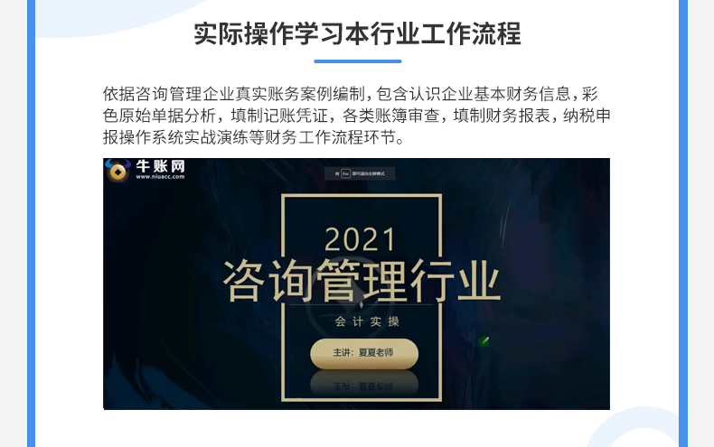 咨詢管理行業(yè)真賬實操id636.jpg
