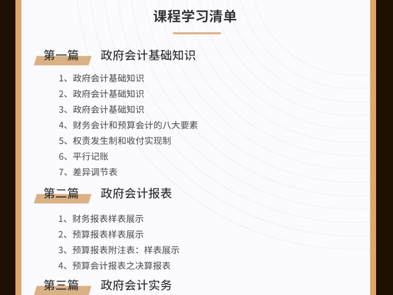 代理記賬行業(yè)會(huì)計(jì)處理與涉稅解析特訓(xùn)班-詳情頁(yè)2_06.jpg