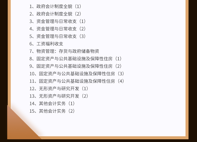 代理記賬行業(yè)會(huì)計(jì)處理與涉稅解析特訓(xùn)班-詳情頁(yè)2_08.jpg