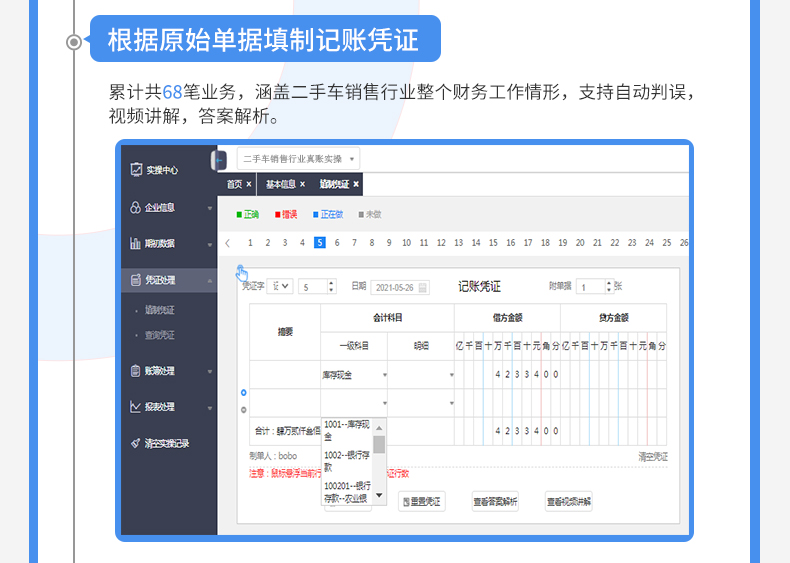代理報關行業(yè)真賬實操_09.jpg