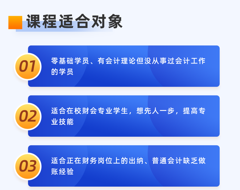詳情頁(yè)-零基礎(chǔ)學(xué)會(huì)計(jì)全盤(pán)賬（id676）_03.png