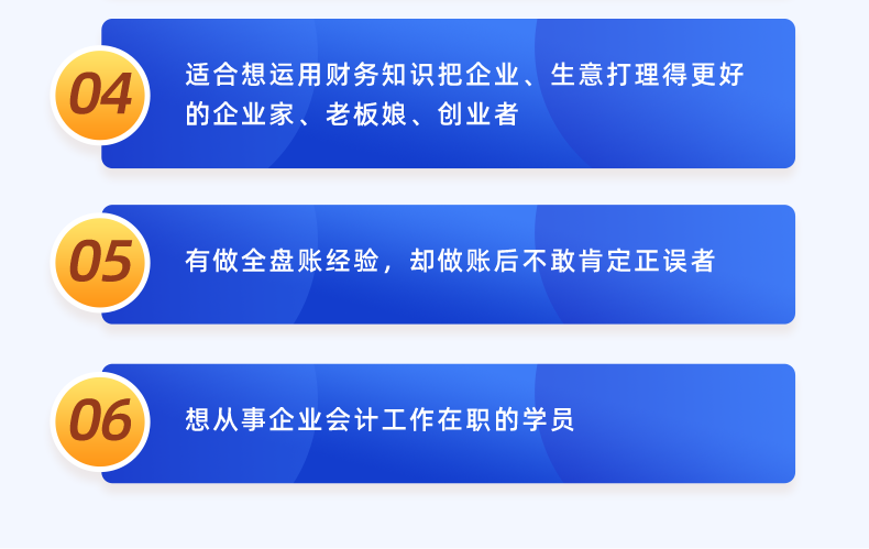 詳情頁(yè)-零基礎(chǔ)學(xué)會(huì)計(jì)全盤(pán)賬（id676）_04.png