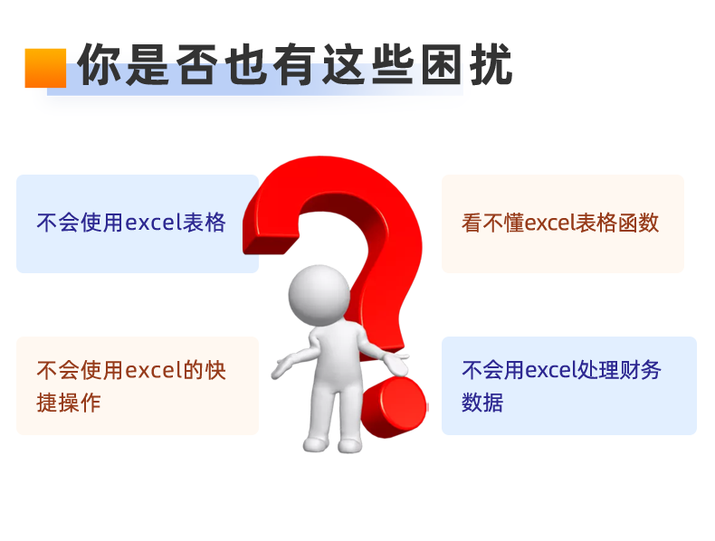 詳情頁-excel-賬務(wù)處理基礎(chǔ)班（id279）_02.png