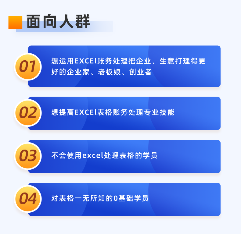 詳情頁-excel-賬務(wù)處理基礎(chǔ)班（id279）_03.png