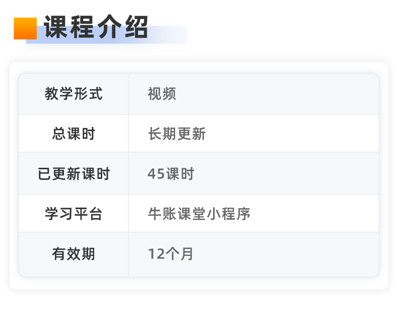 詳情頁-excel-賬務(wù)處理基礎(chǔ)班（id279）_05.png