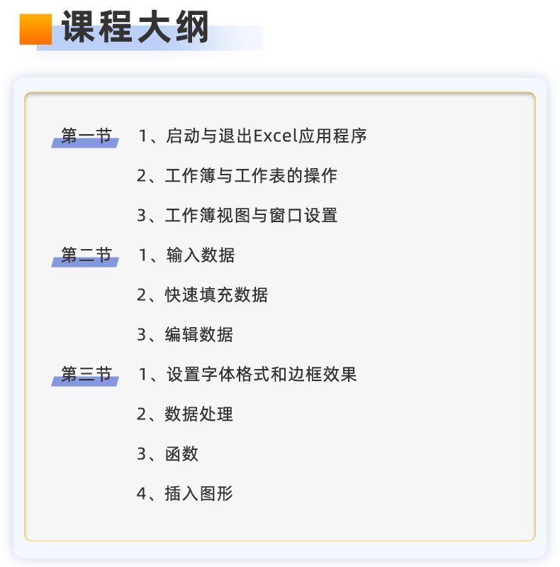 詳情頁-excel-賬務(wù)處理基礎(chǔ)班（id279）_06.png