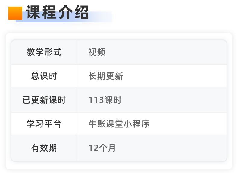 詳情頁(yè)-excel-賬務(wù)處理進(jìn)階班（id294）_05.png