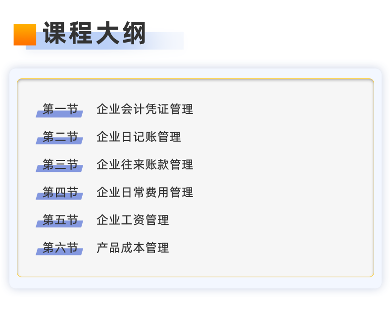 詳情頁(yè)-excel-賬務(wù)處理進(jìn)階班（id294）_06.png