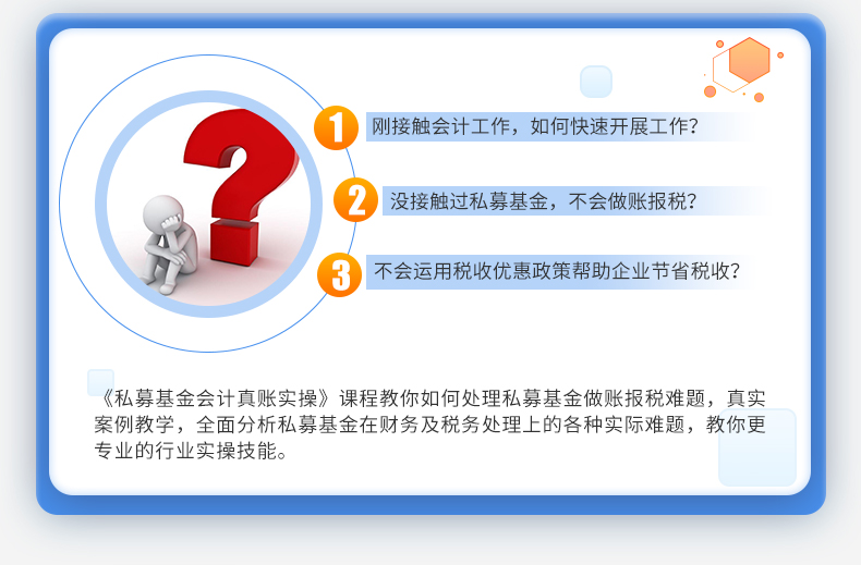私募基金真賬實(shí)操_02.jpg