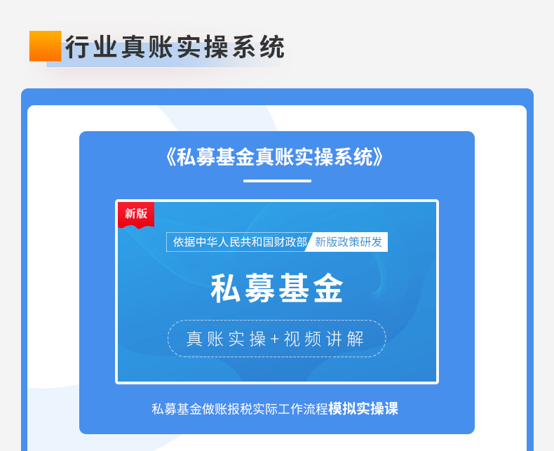 私募基金真賬實(shí)操_05.jpg
