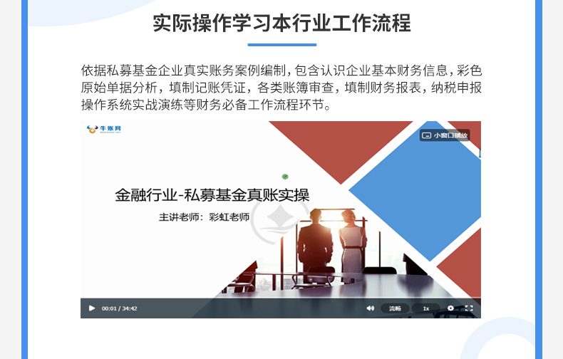 私募基金真賬實(shí)操_06.jpg