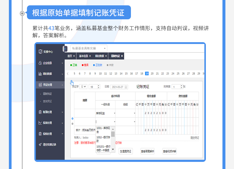 私募基金真賬實(shí)操_09.jpg