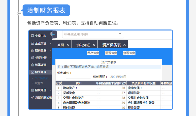 私募基金真賬實(shí)操_11.jpg