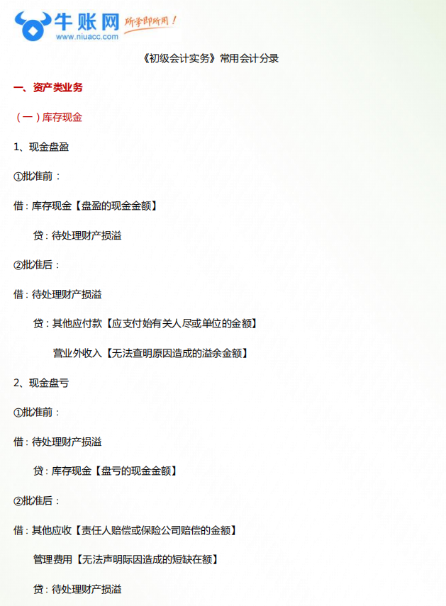 初級會計實務常用會計分錄