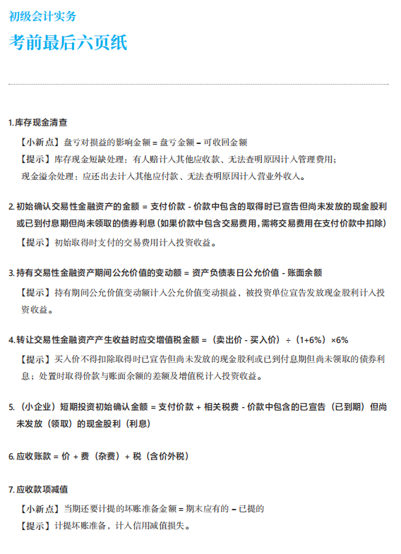 初級會計實務考前最后六頁紙