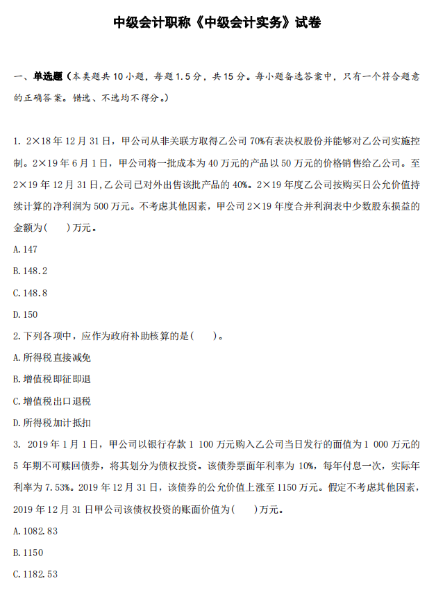 2022中級(jí)會(huì)計(jì)3套考前密卷